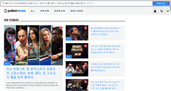 Desktop Screenshot of kr.pokernews.com
